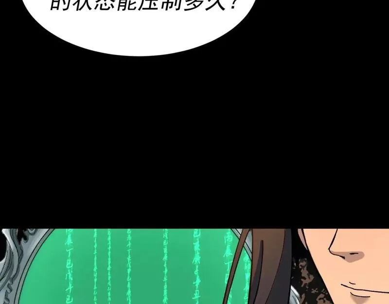 我被地球绑架了,第27话 那就筑个基,第51张